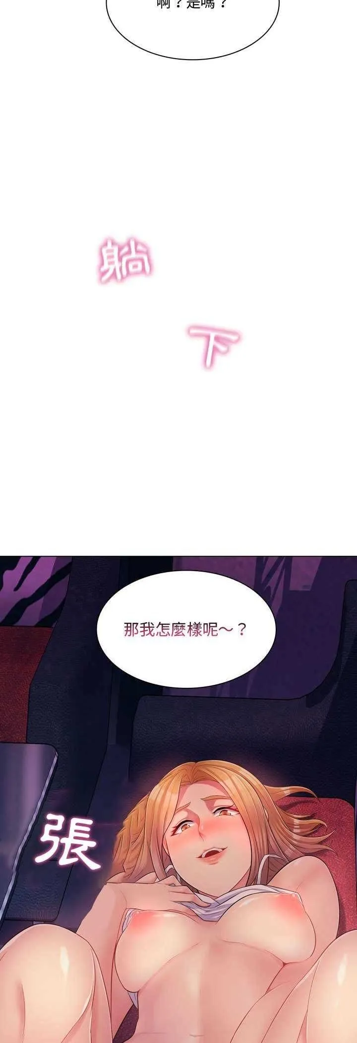 脱序教师 第3话 第44页