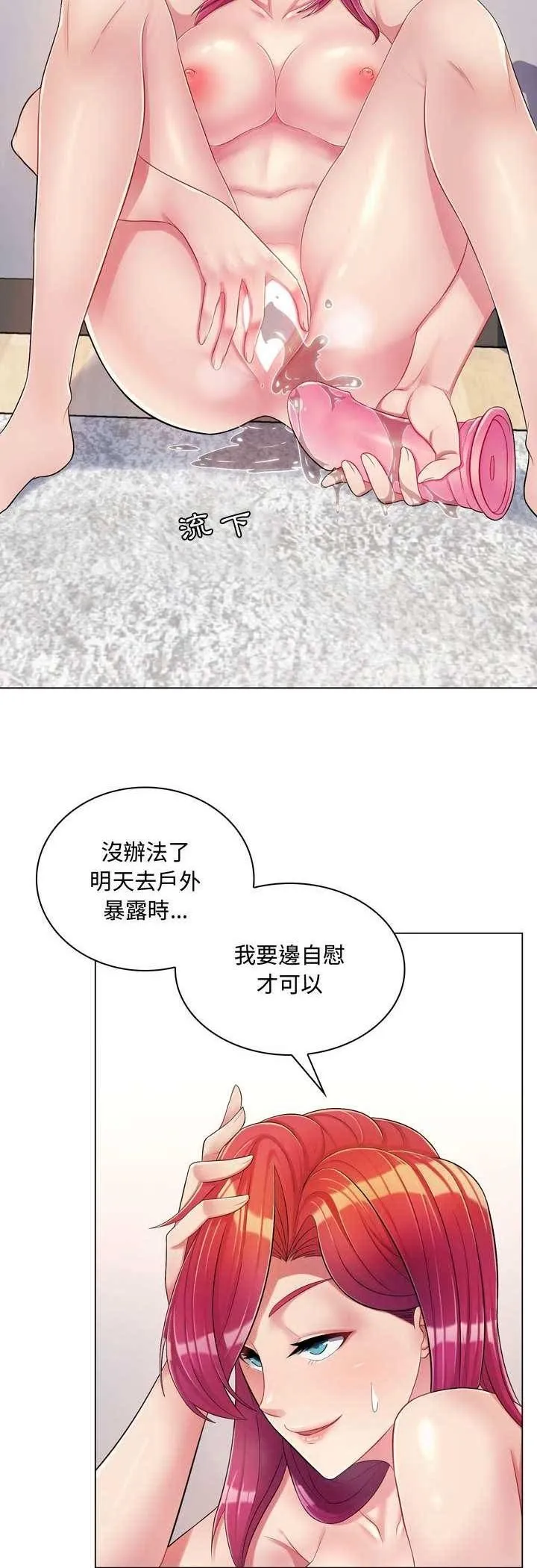 脱序教师 第3话 第36页