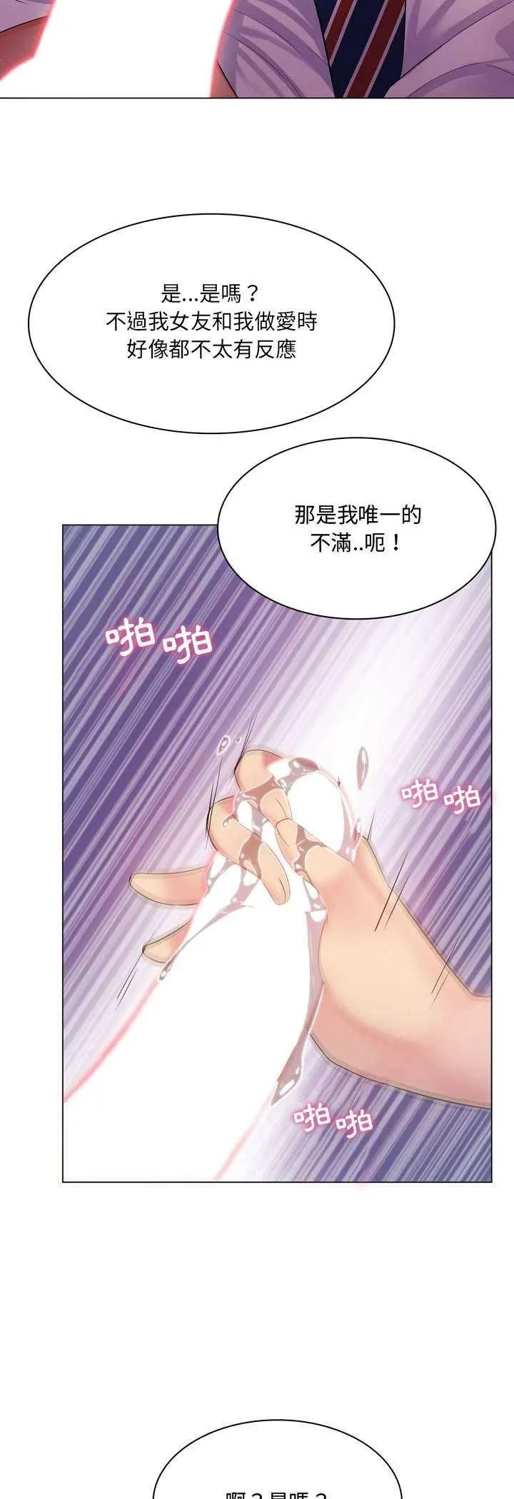 脱序教师 第3话 第43页