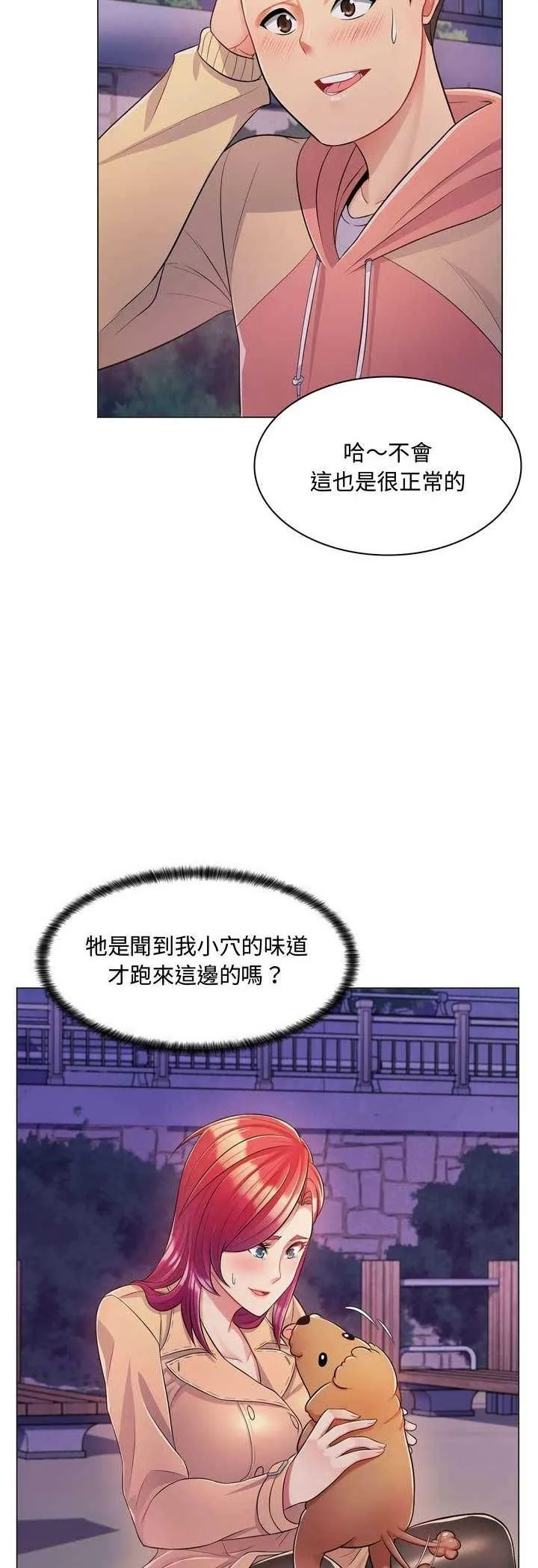 脱序教师 第4话 第27页