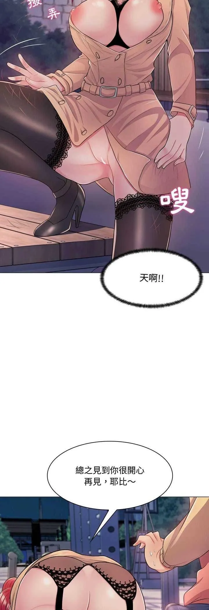 脱序教师 第4话 第32页
