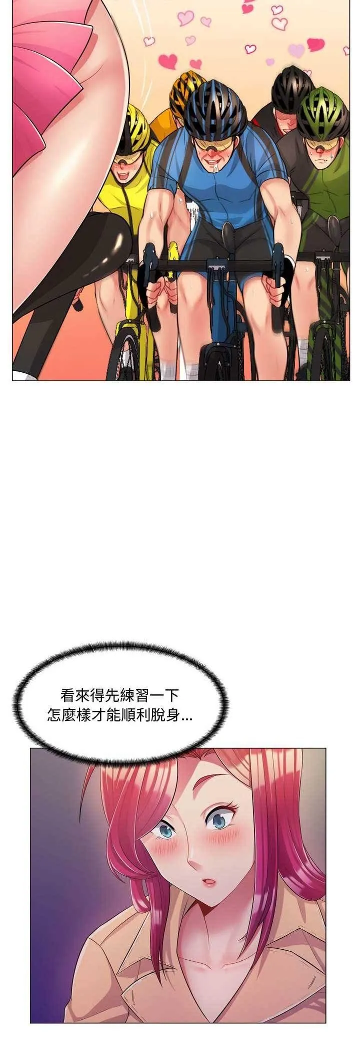 脱序教师 第4话 第24页