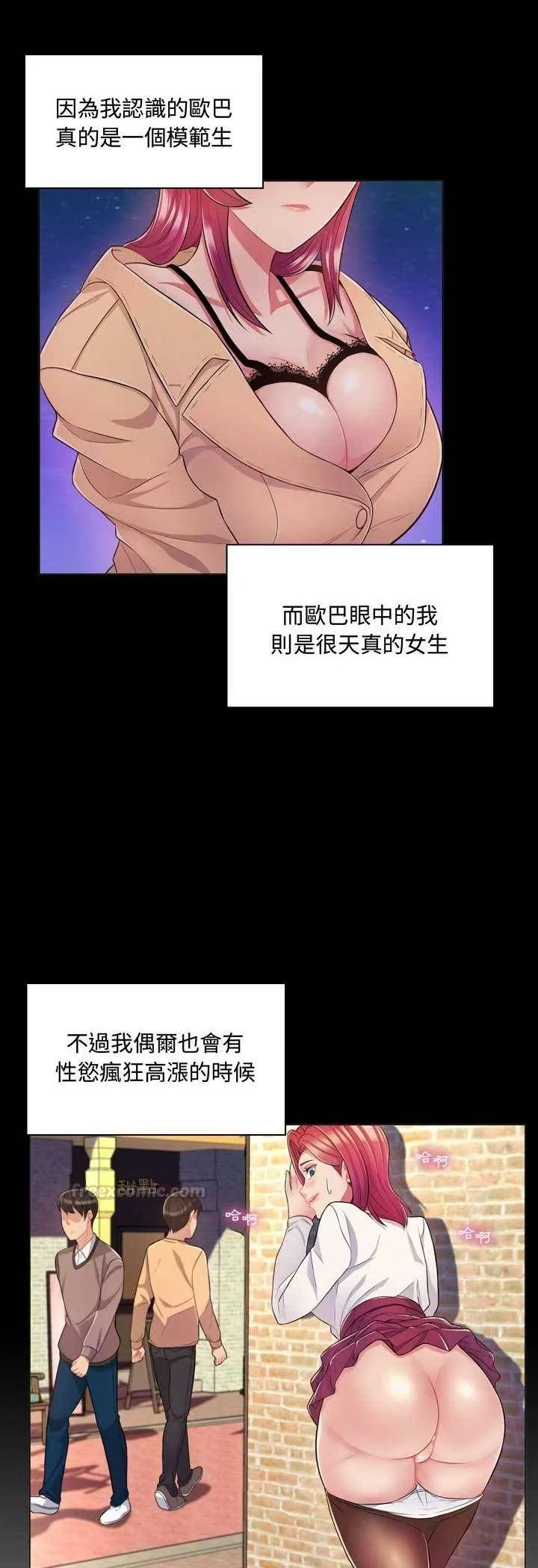 脱序教师 第4话 第45页
