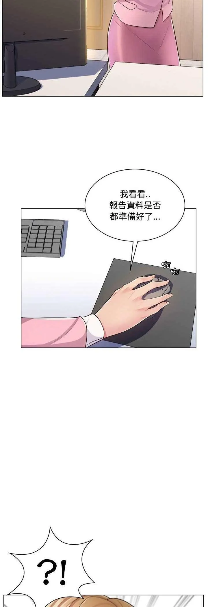 脱序教师 第4话 第63页
