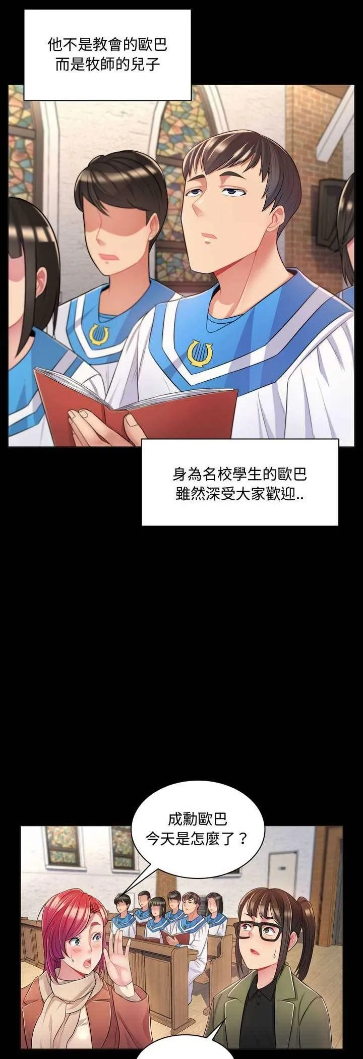 脱序教师 第4话 第42页