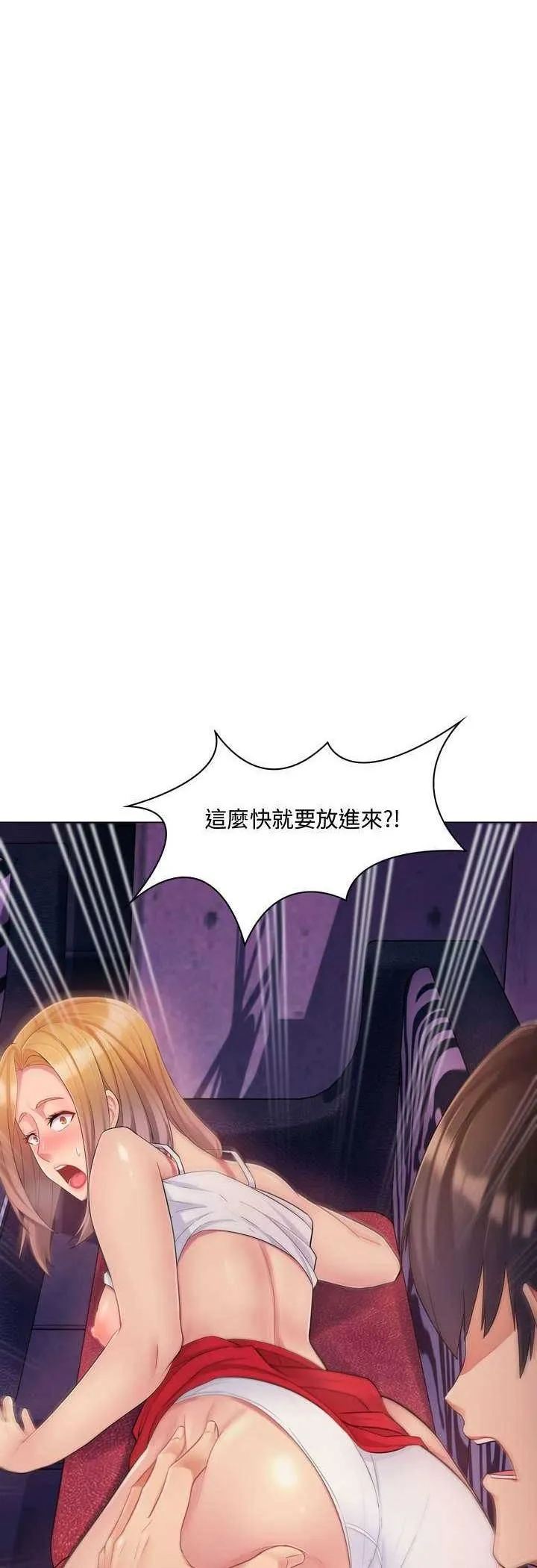脱序教师 第4话 第4页