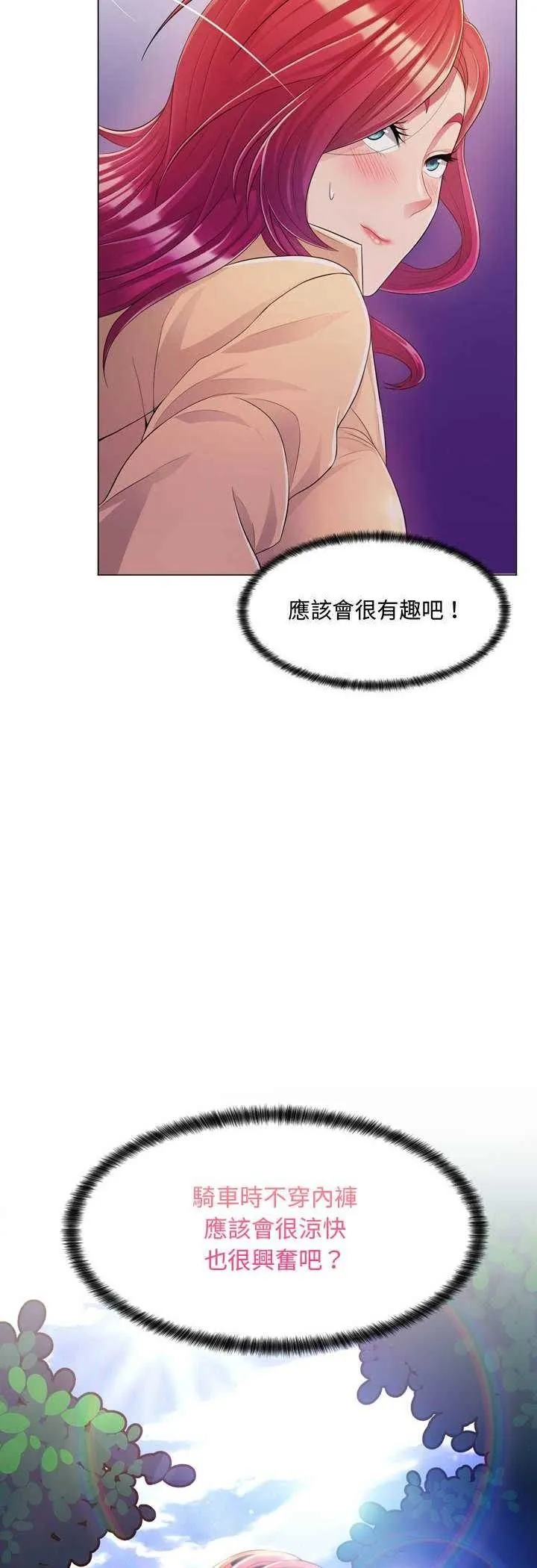 脱序教师 第4话 第22页