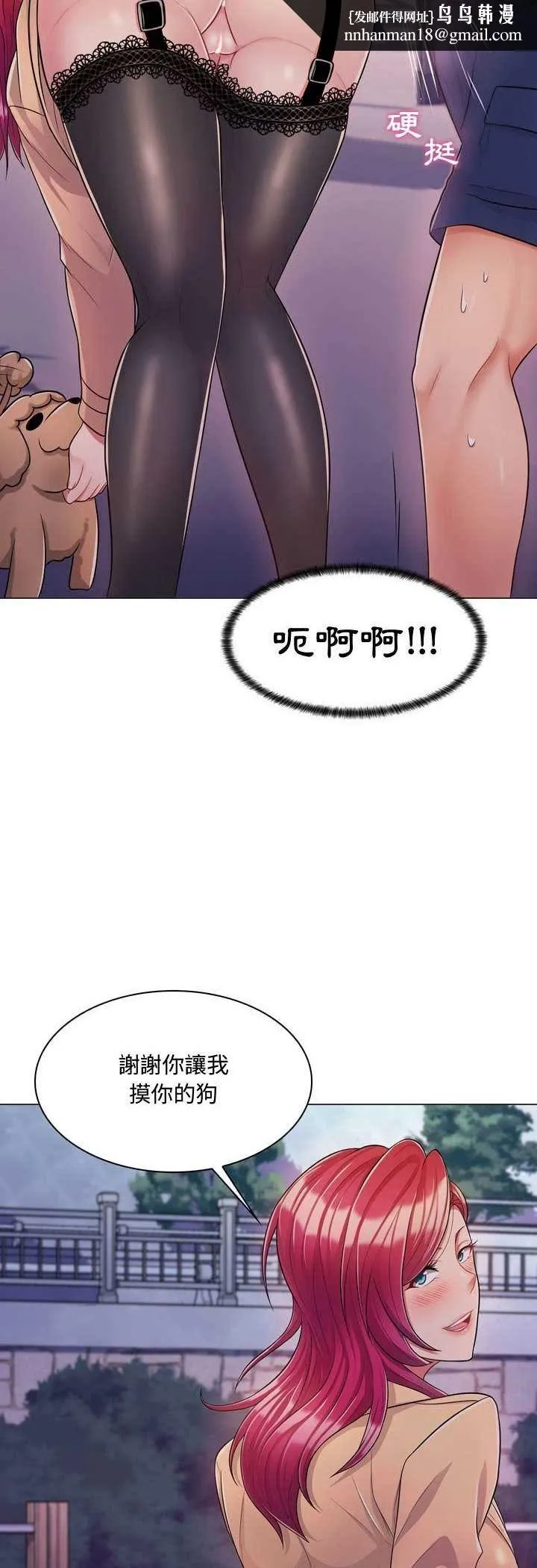 脱序教师 第4话 第33页