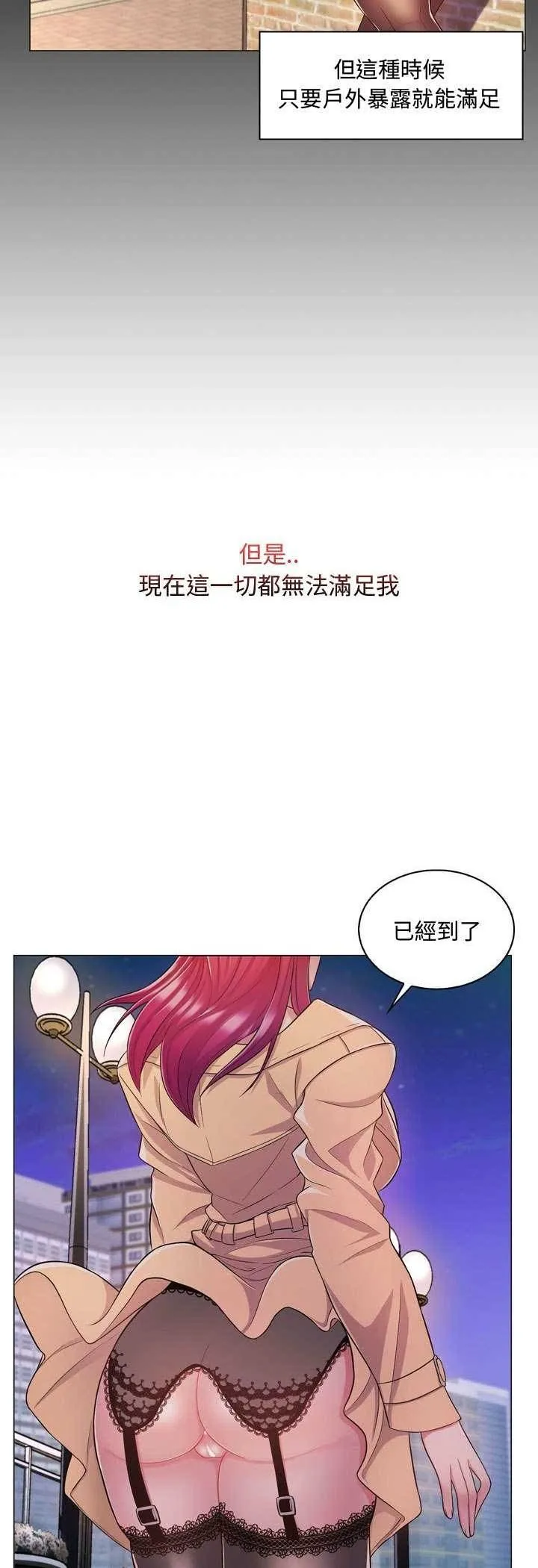 脱序教师 第4话 第46页
