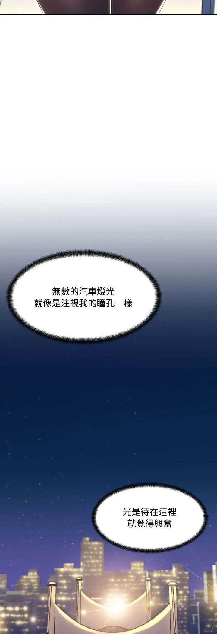 脱序教师 第4话 第53页