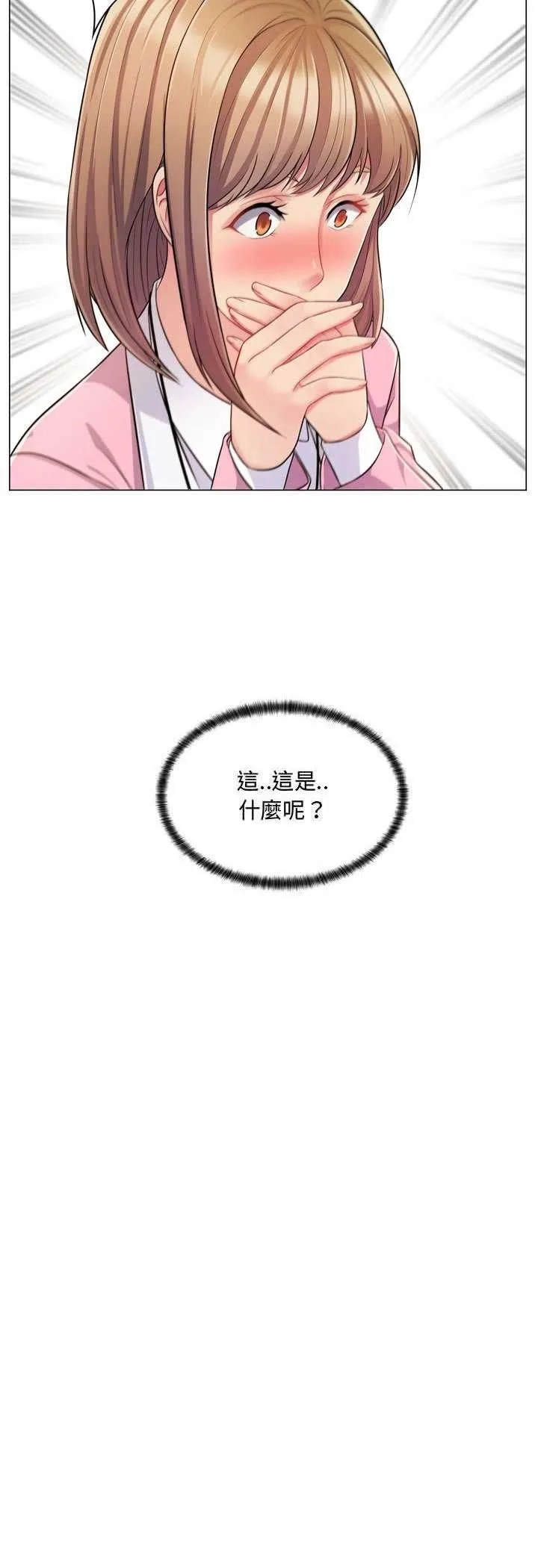 脱序教师 第4话 第64页