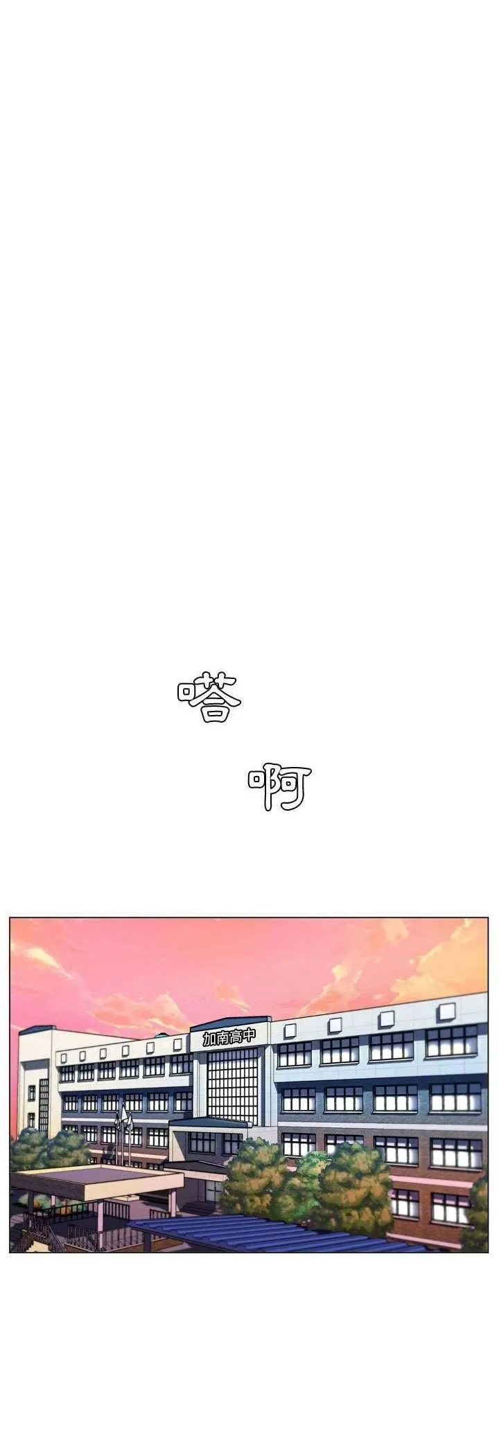 脱序教师 第4话 第7页