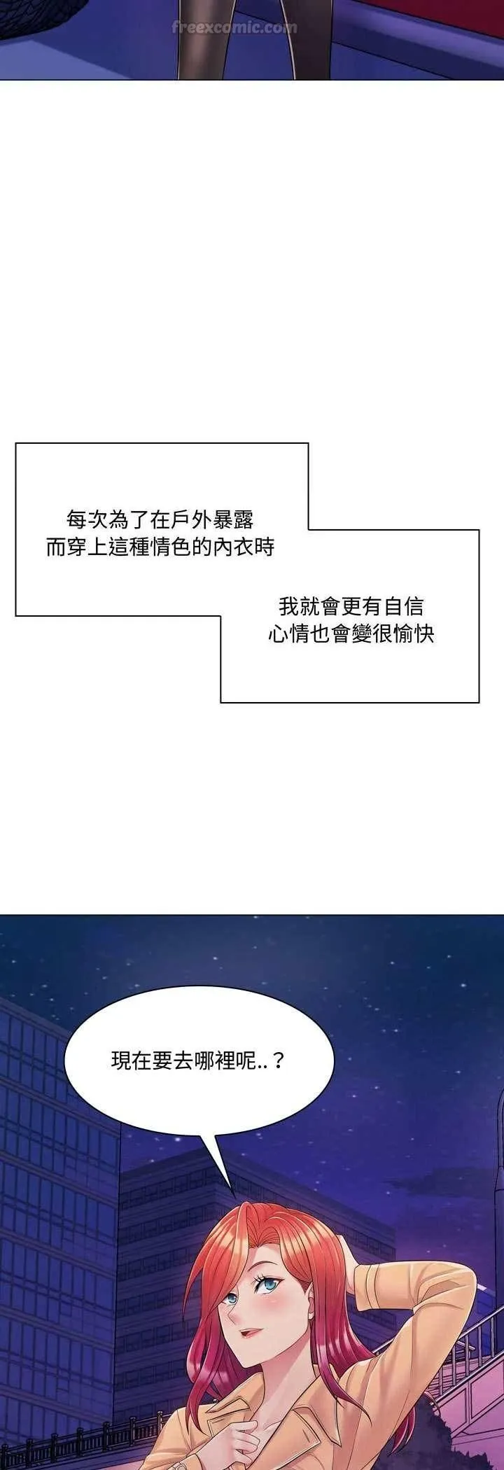 脱序教师 第4话 第15页