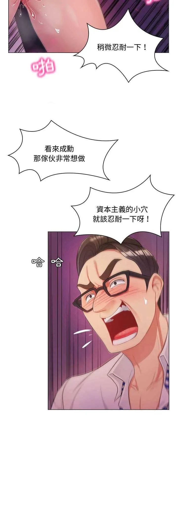 脱序教师 第4话 第6页