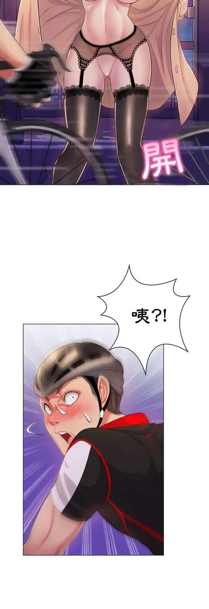 脱序教师 第4话 第19页
