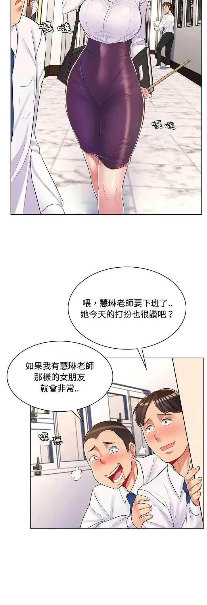 脱序教师 第4话 第9页
