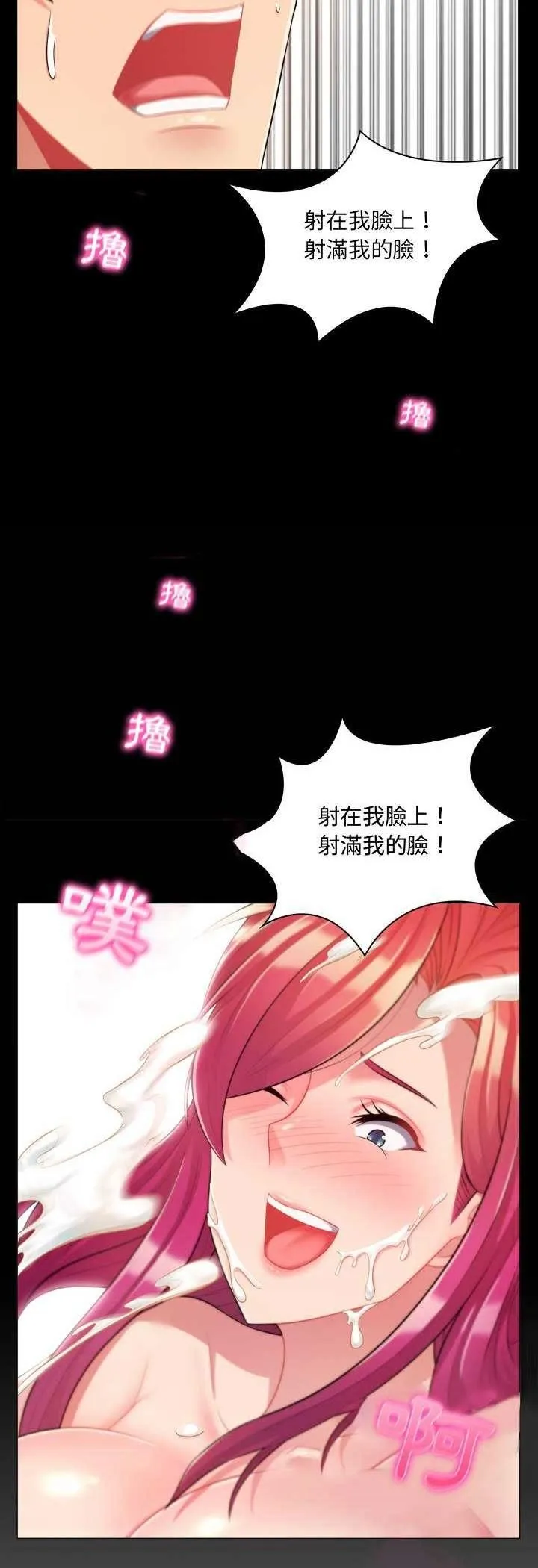 脱序教师 第4话 第39页