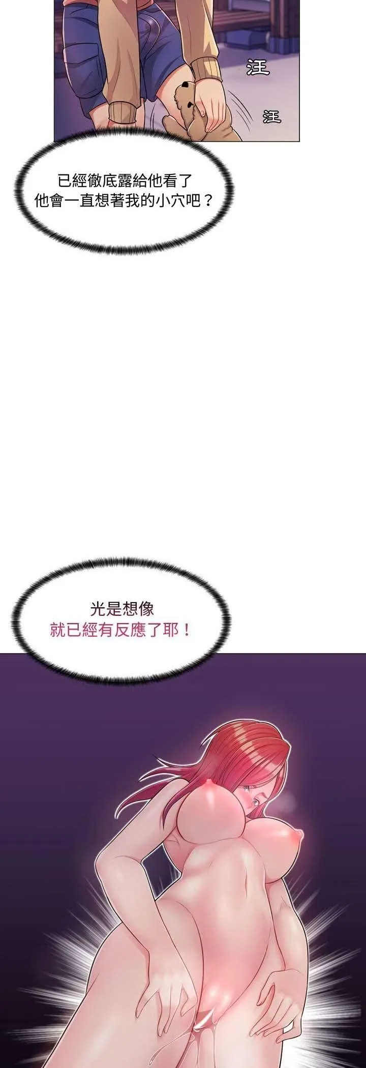 脱序教师 第4话 第35页