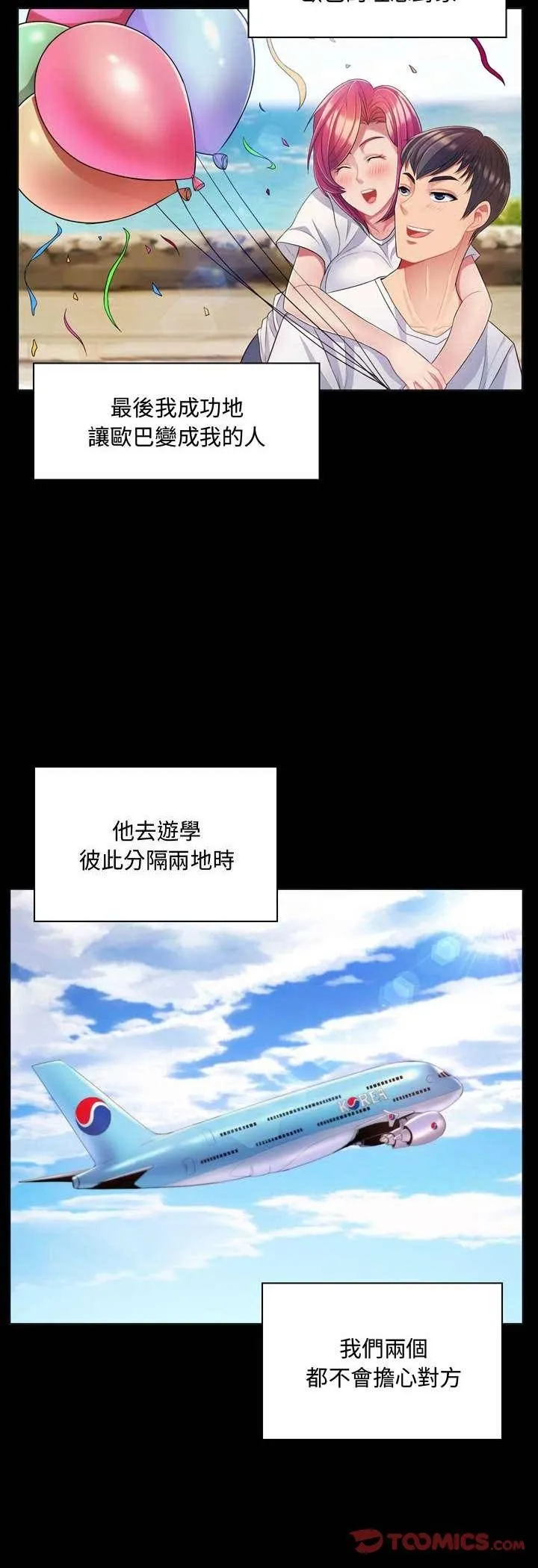 脱序教师 第4话 第44页