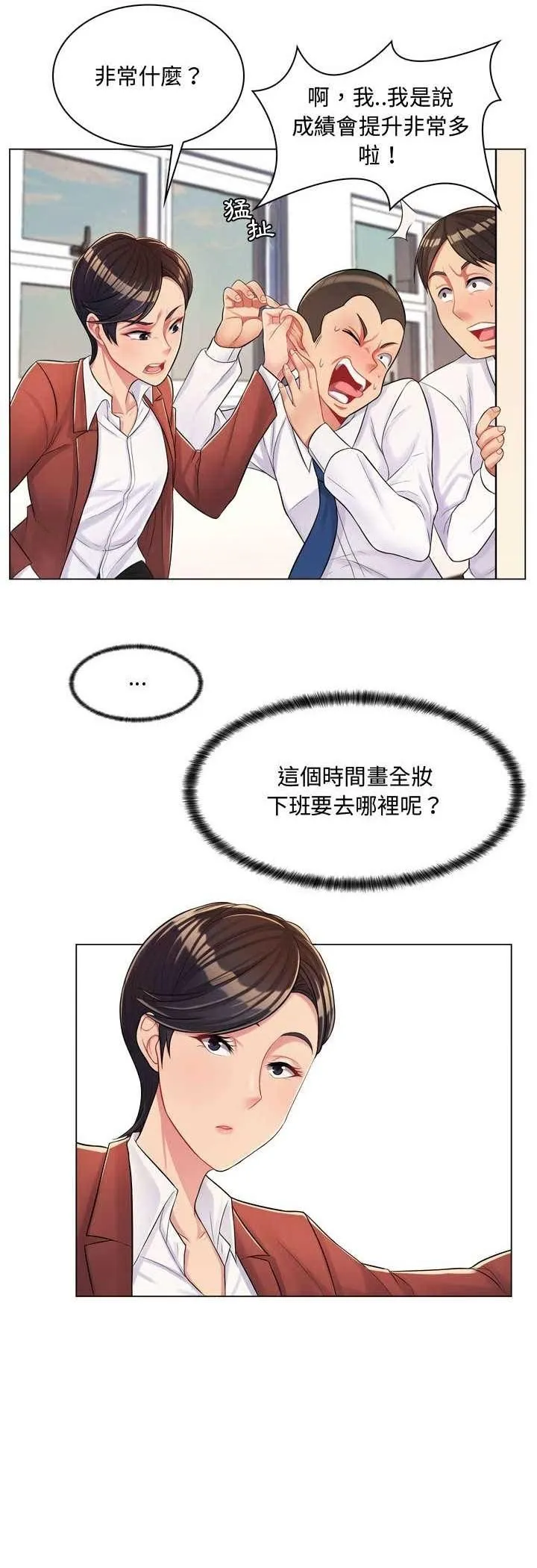 脱序教师 第4话 第10页