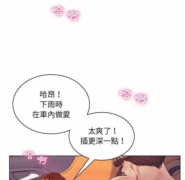 脱序教师 第10話 第53页