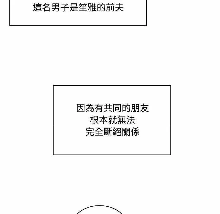 脱序教师 第10話 第93页