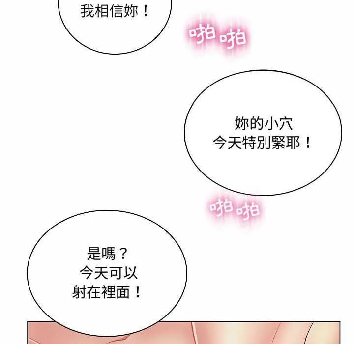脱序教师 第10話 第59页