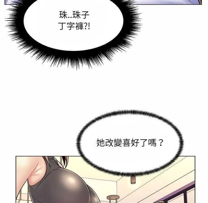 脱序教师 第10話 第115页