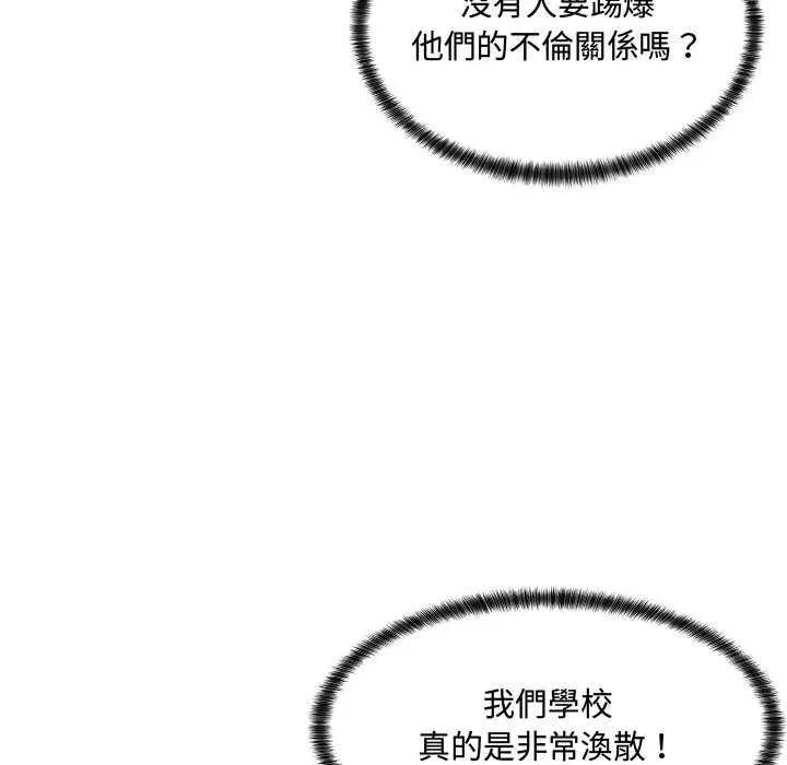 脱序教师 第10話 第44页