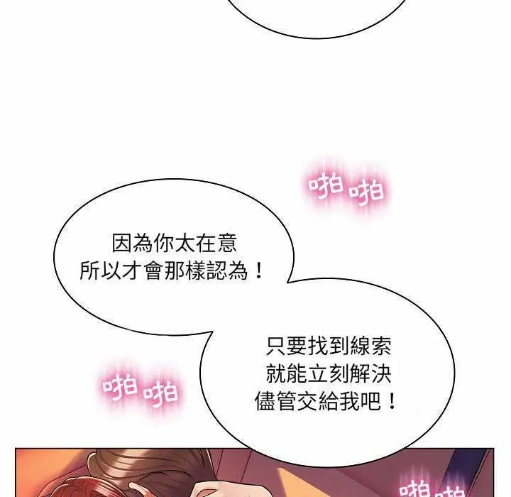 脱序教师 第10話 第57页