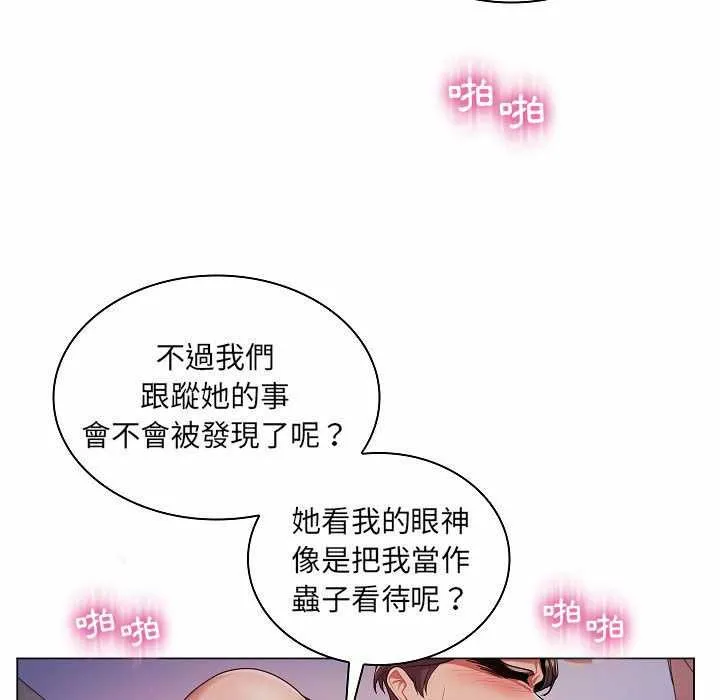 脱序教师 第10話 第55页