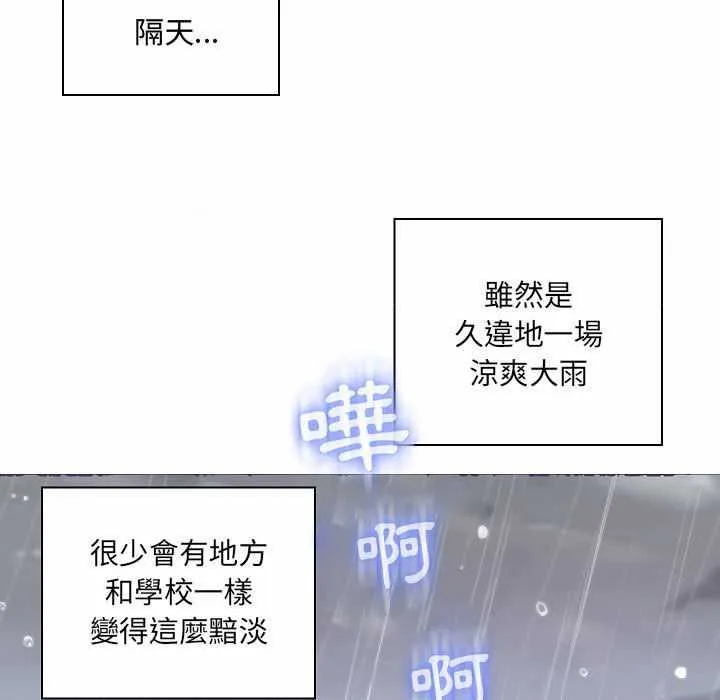 脱序教师 第10話 第36页