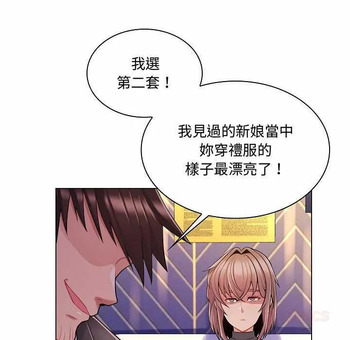 脱序教师 第10話 第108页
