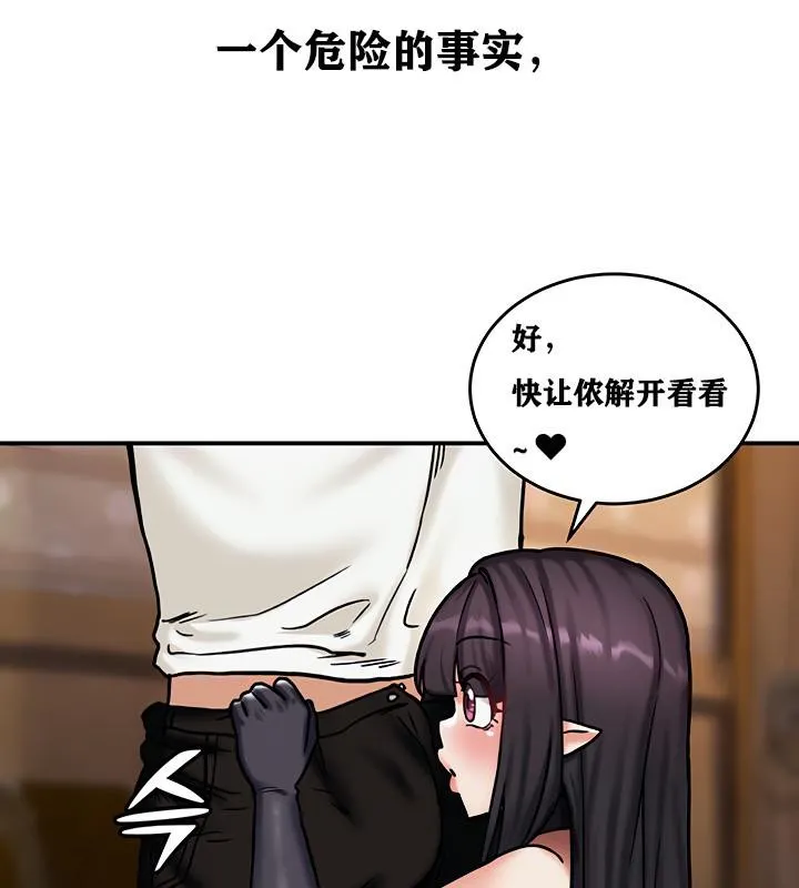 重生士兵的雌性征服日誌! 第5话 第145页
