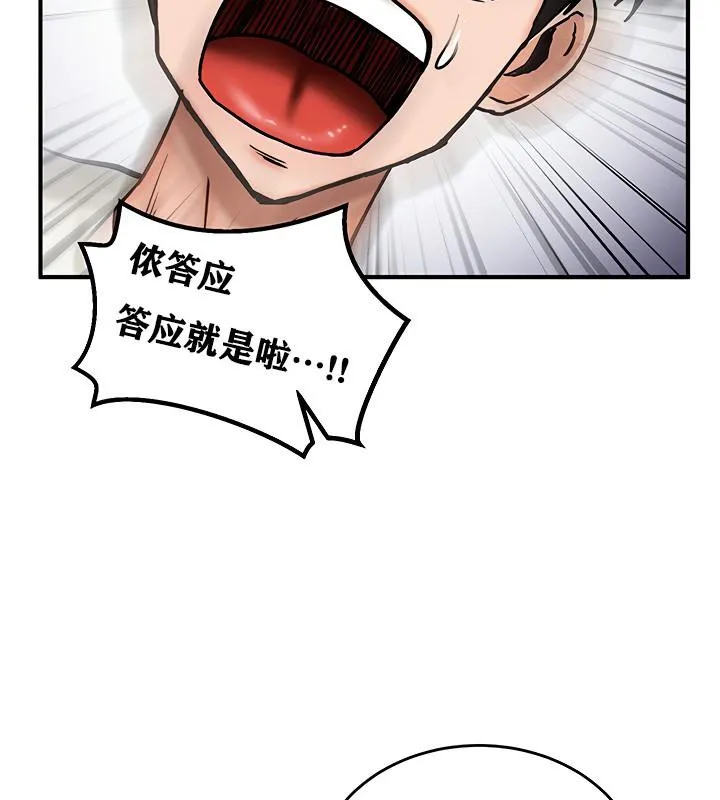 重生士兵的雌性征服日誌! 第5话 第113页