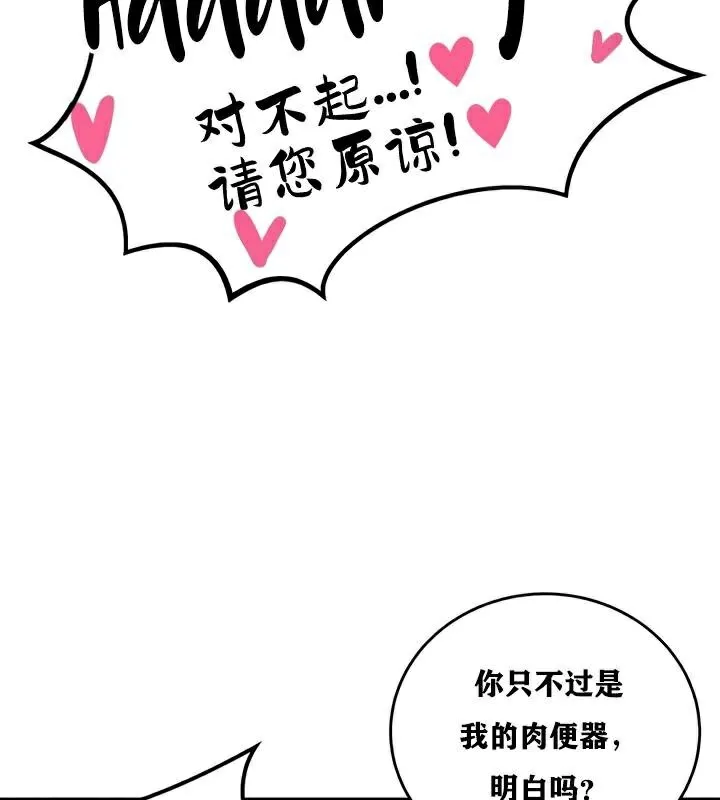 重生士兵的雌性征服日誌! 第25话 第94页