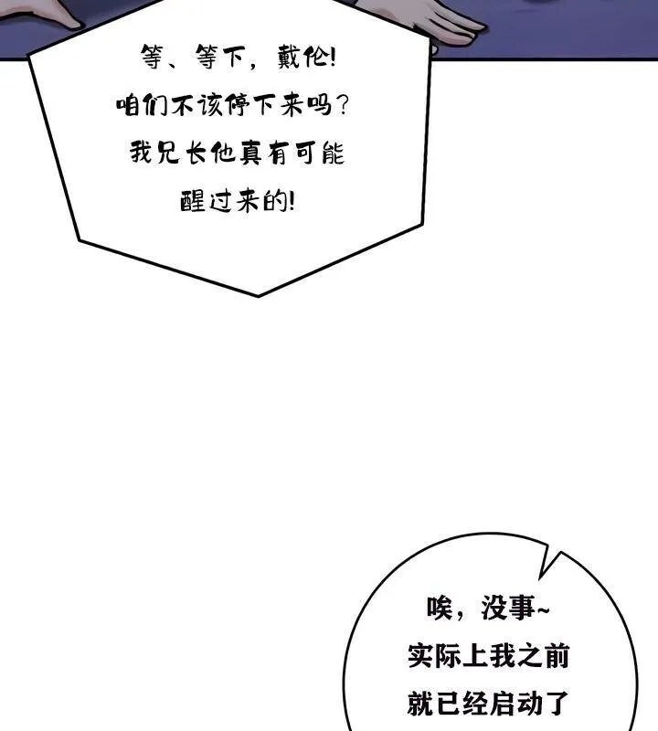 重生士兵的雌性征服日誌! 第25话 第66页