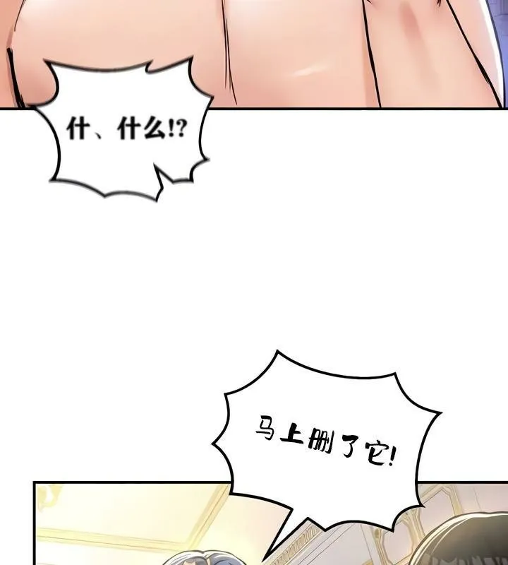 重生士兵的雌性征服日誌! 第25话 第42页