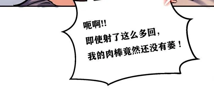重生士兵的雌性征服日誌! 第6话 第132页