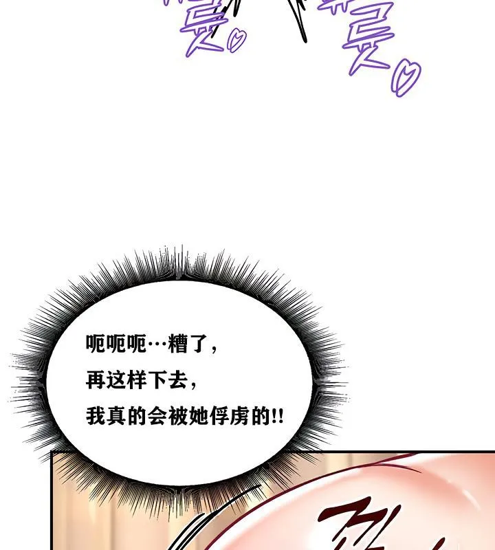 重生士兵的雌性征服日誌! 第6话 第150页