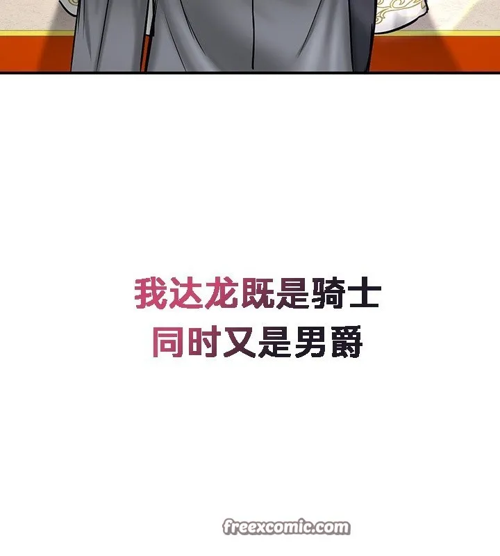 重生士兵的雌性征服日誌! 第53話 第105页