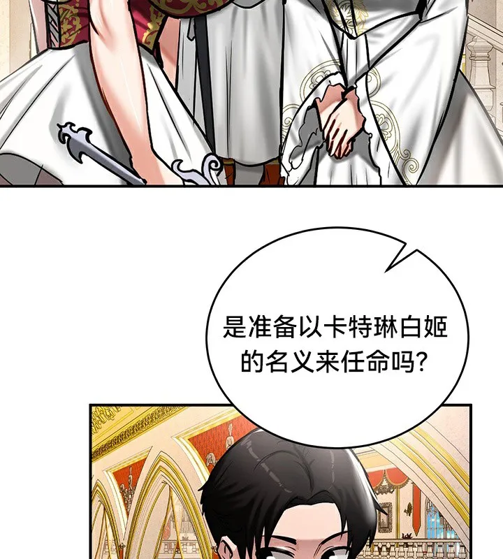 重生士兵的雌性征服日誌! 第53話 第81页