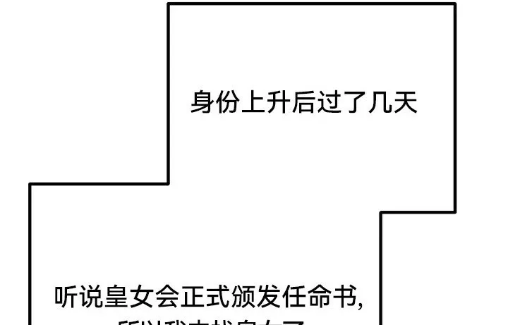 重生士兵的雌性征服日誌! 第53話 第107页