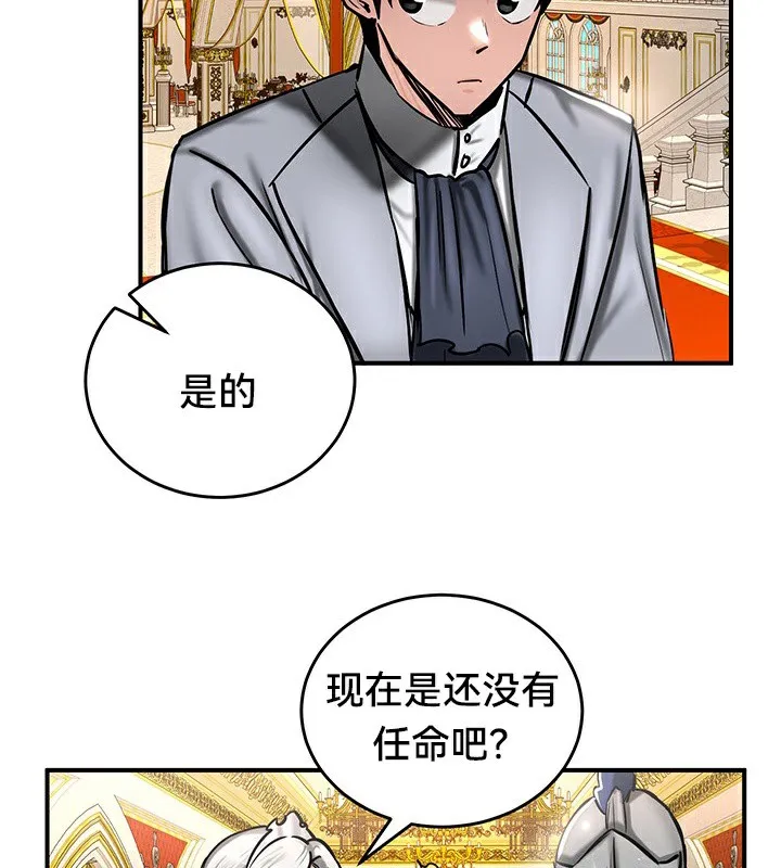重生士兵的雌性征服日誌! 第53話 第82页