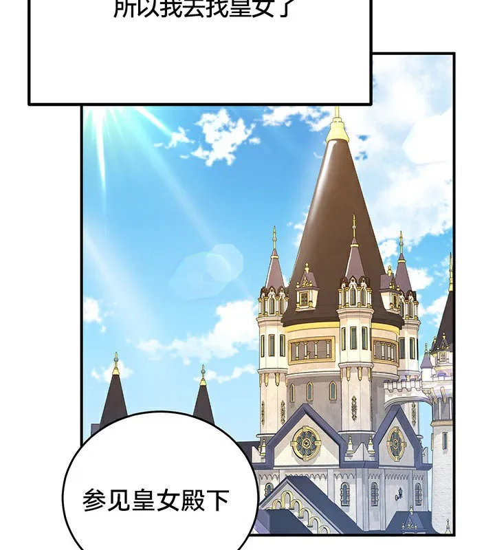 重生士兵的雌性征服日誌! 第53話 第108页