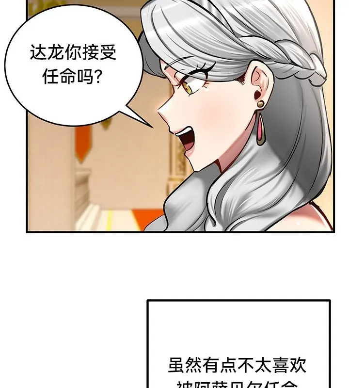 重生士兵的雌性征服日誌! 第53話 第99页