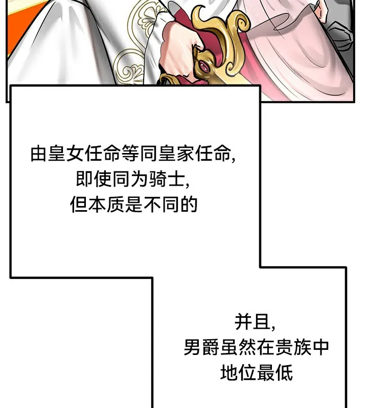 重生士兵的雌性征服日誌! 第53話 第96页