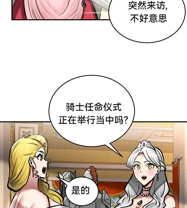 重生士兵的雌性征服日誌! 第53話 第79页