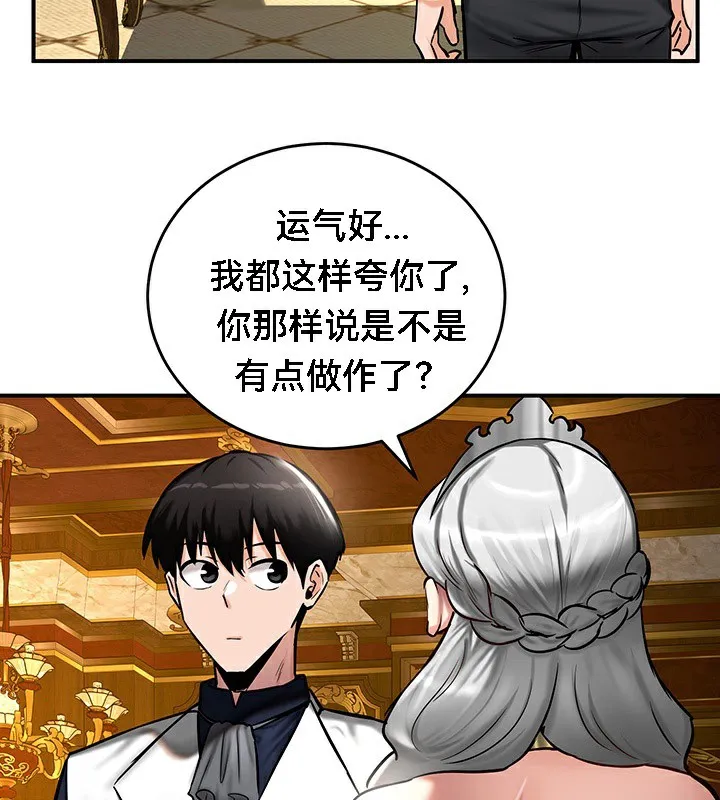 重生士兵的雌性征服日誌! 第53話 第121页