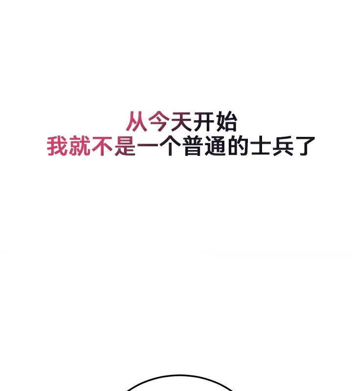重生士兵的雌性征服日誌! 第53話 第102页